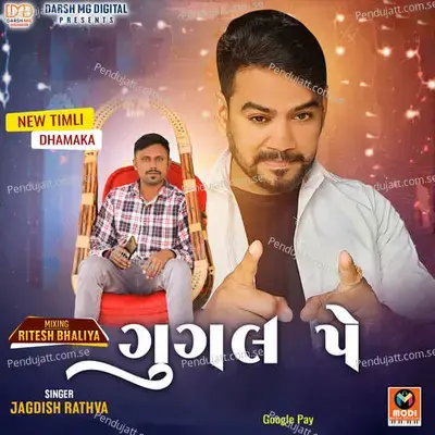 Google Pay - Jagdish Rathva