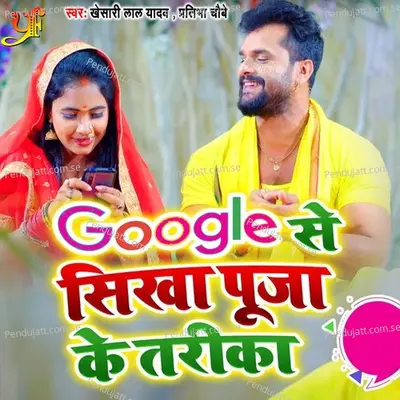 Google Se Sikha Puja Ke Tarika - Khesari Lal Yadav album cover 