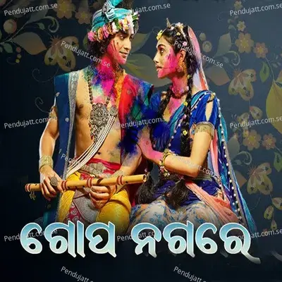 Gopa Nagare - Prapti Acharya album cover 