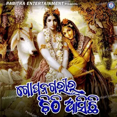 Gopa Nagariru Chithi Asichhi - Subas Das album cover 