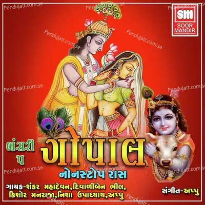 Gopal Maro Paraniye - Diwaliben Bhil album cover 