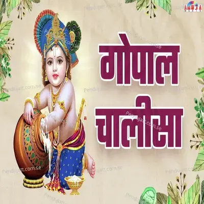 Gopal Chalisa - Shubhangi Joshi album cover 