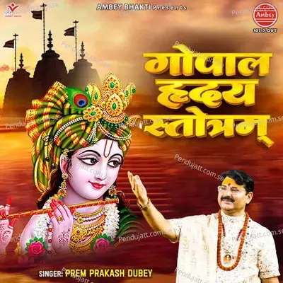 Gopal Hridaya Stotram - Prem Prakash Dubey album cover 