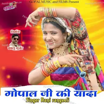 Gopal Ji Ki Yada - Mewari Music