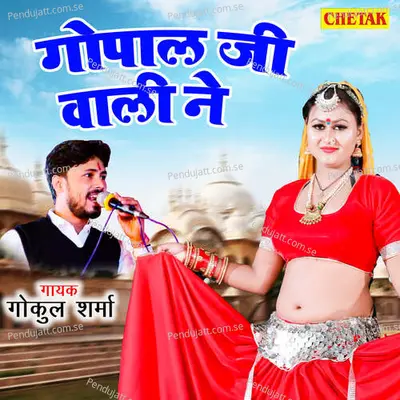 Gopal Ji Wali Ne - Gokul Sharma album cover 