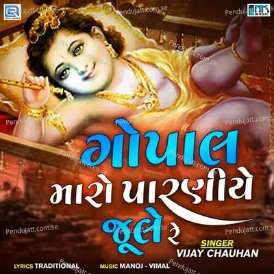 Gopal Maro Paraniye Jhule Re - Vijay Chauhan album cover 