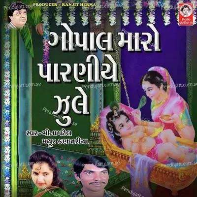 Jadav Ubha Jamna Ne Tir - Suresh Raval album cover 