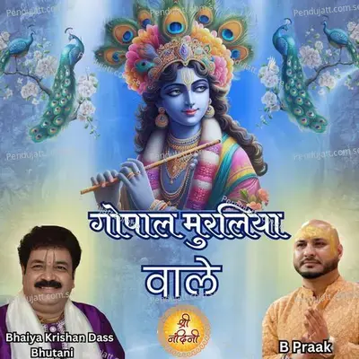 Gopal Muraliya Wale - Bhaiya Krishan Dass Bhutani album cover 