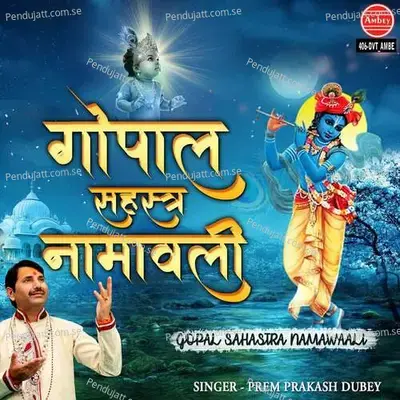 Gopal Sahastra Namawali - Prem Prakash Dubey album cover 