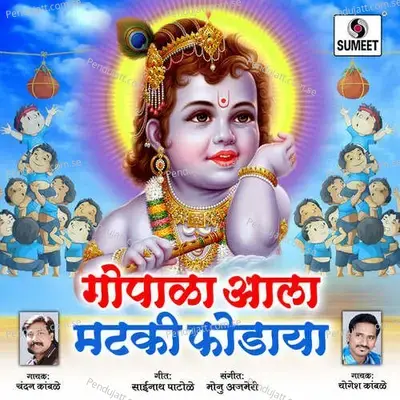 Gopala Aala Matki Fodayla - Chandan Kambale