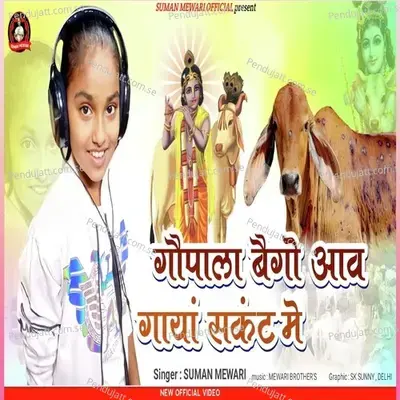 Gopala Bego Aav Gaya Sankt Me - Suman Mewadi album cover 