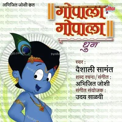 Gopala Gopala Devki Nandan Gopala - Vaishali Samant album cover 