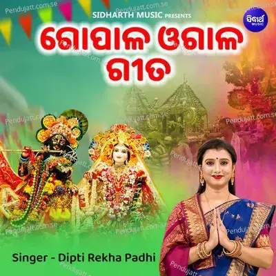 Gopala Ogala Gita - Diptirekha Padhi album cover 
