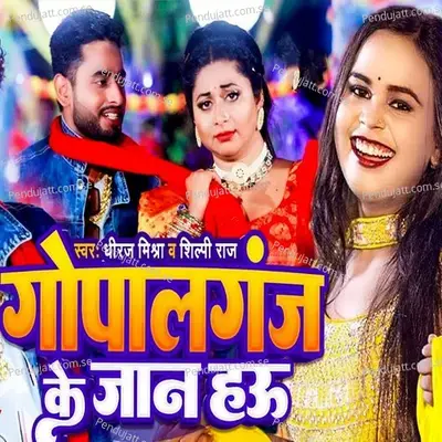 Gopalganj Ke Jaan Hau - Dheeraj Mishra album cover 