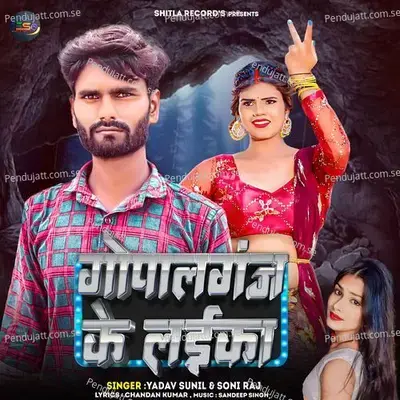 Gopalganj Ke Laika - Yadav Sunil album cover 