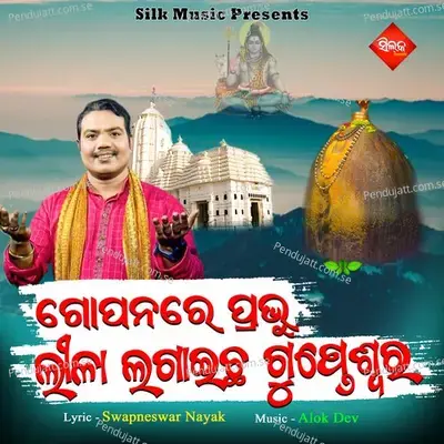 Gopanare Pravu Lila Lagaicho Gupteswara - Sricharana Mohanty album cover 