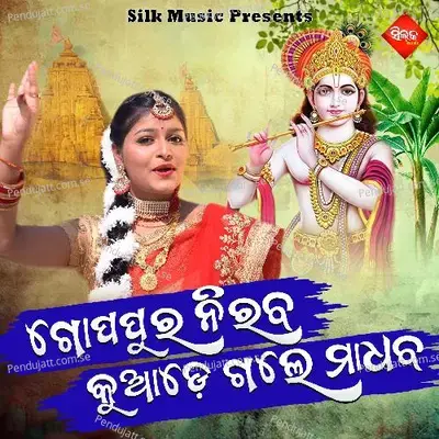 Gopapura Niraba Kuade Gale Madhaba - Dibyani album cover 