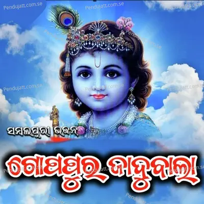 Gopapurar Jadubala - Suvendu Bag album cover 