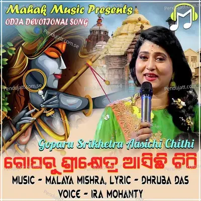 Goparu Srikhetra Aasichi Chithi - Ira Mohanty album cover 
