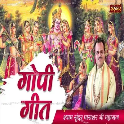 Gopi Geet - Shyam Sunder Parashar album cover 