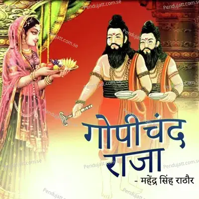 Haath Daal Talwar Bhawani - Mahendra Singh Rathore album cover 