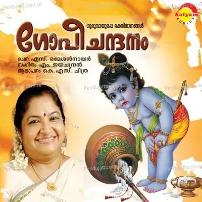 Sudhamayi - K. S. Chithra album cover 