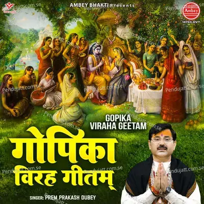 Gopika Viraha Geetam - Prem Prakash Dubey album cover 