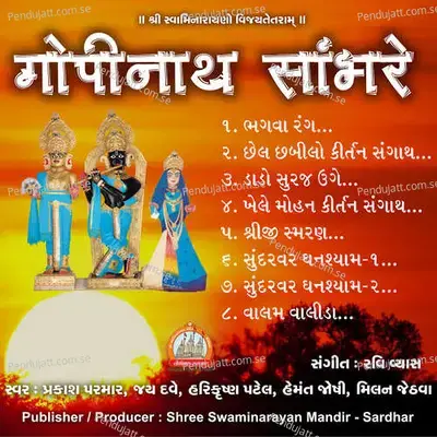 Bhagva Rang - Prakash Parmar album cover 