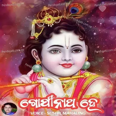 Gopinatha He - Sushil Mahaling album cover 