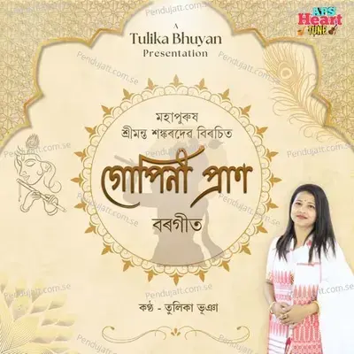 Gopini Pran - Tulika Bhuyan album cover 