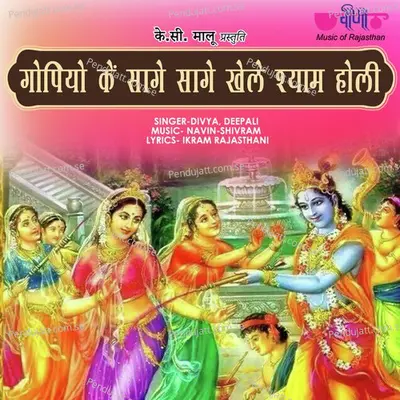 Gopiyo Ke Saneg Sane - Divya album cover 