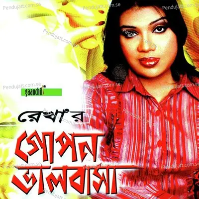 Brindabone - Rekha album cover 