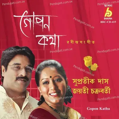 Saphol Karo Hey Probhu - Jayati Chakraborty album cover 