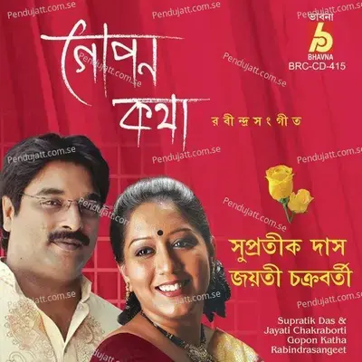 Aloy Alokmoy - Supratik Das album cover 