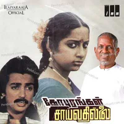 En Purushanthan - S P Sailaja album cover 