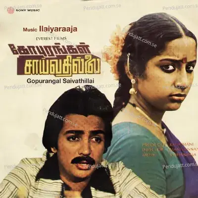 Gopurangal Saivathillai (Original Motion Picture Soundtrack) - Ilaiyaraaja cover album