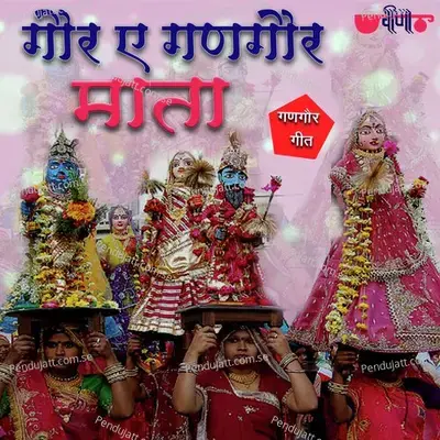 Gor A Gangore Mata - Supriya