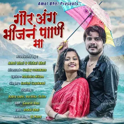 Gor Ang Bhijan Pani Ma - Govind Gayakwad album cover 