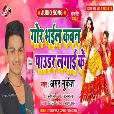 Hamara Saiya Patawalas Ke Bangaliniya - Birabal diwana album cover 