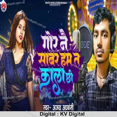 Gor Nae Sabar Ham Ta Kala Chhi - Ajay Adhabanshi album cover 