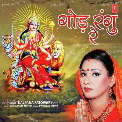Gor Rangu Re - Kalpana Patowary