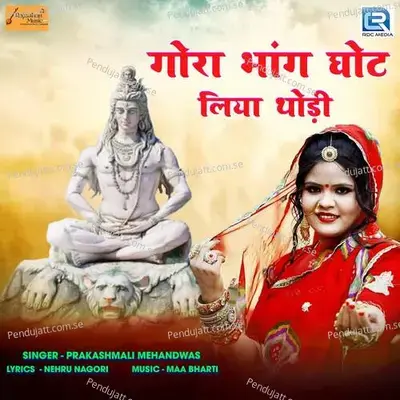 Gora Bhang Ghot Liya Thodi - Prakashmali Mehandwas album cover 