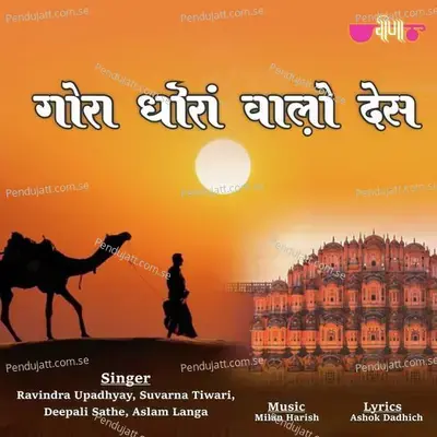 Gora Dhora Walo Desh - Ravindra Upadhyay
