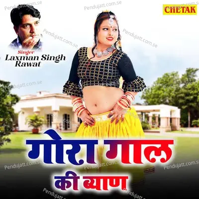 Gora Gaal Ki Byan - Laxman Singh Rawat album cover 