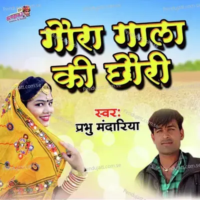 Gora Gala Ki Chhori - Prabhu Mandariya album cover 