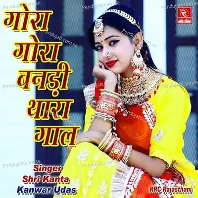 Ho Ji Re Diwana - Shri Kanta album cover 