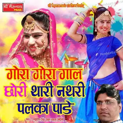 Gora Gora Gaal Chhori Thari Nathri Palka Pade - Lakshman Singh Rawat album cover 