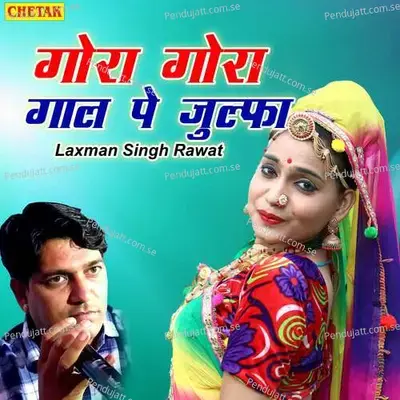 Gora Gora Gaal Pe Julfa - Laxman Singh Rawat album cover 