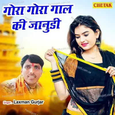 Gora Gora Gal Ki Janudi - Laxman Gurjar album cover 