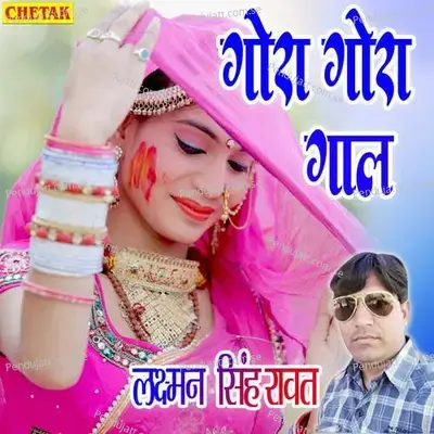 Gora Gora Gal - Laxman Singh Rawat album cover 
